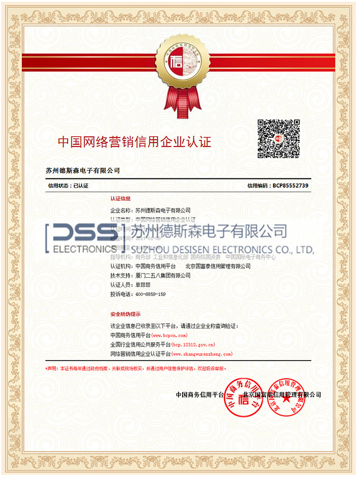 Chinese internet marketing credit enterprise certification